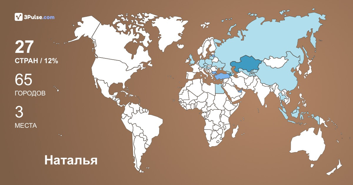 Наталья Гарипова's Travel Map Image