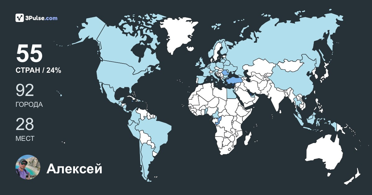 Алексей Лиханский's Travel Map Image