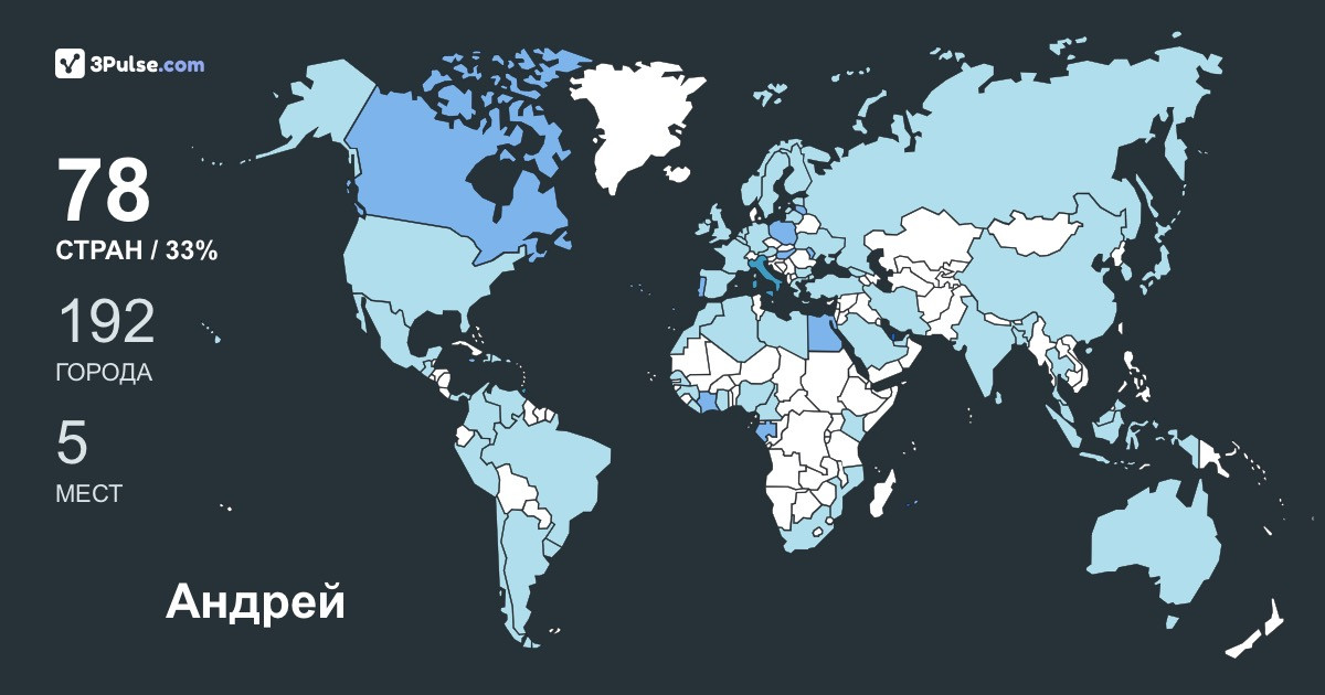 Изображение Карты путешествий Андрей Яловой
