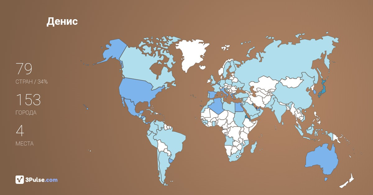 Изображение Карты путешествий Денис Тимофеев