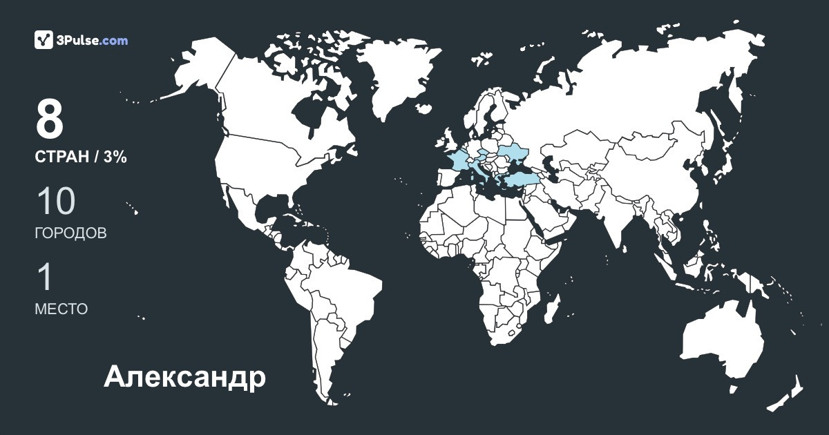 Изображение Карты путешествий Александр Романчук
