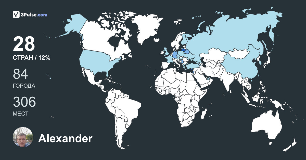 Alexander Bogomolskiy's Travel Map Image