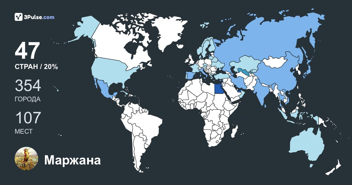 Маржана Бигишиева's Travel Map Image