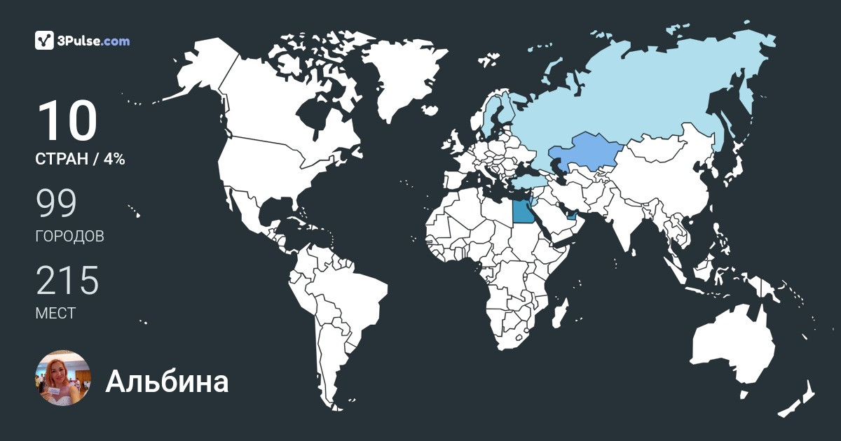 Изображение Карты путешествий Альбина Галиахметова