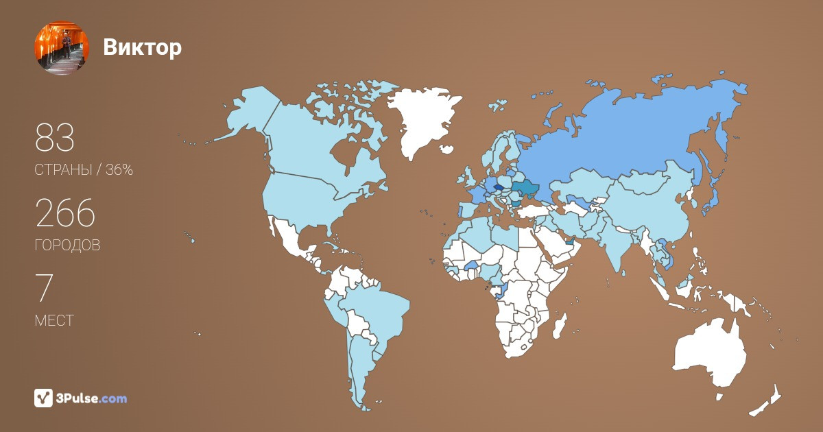 Виктор Вагин's Travel Map Image