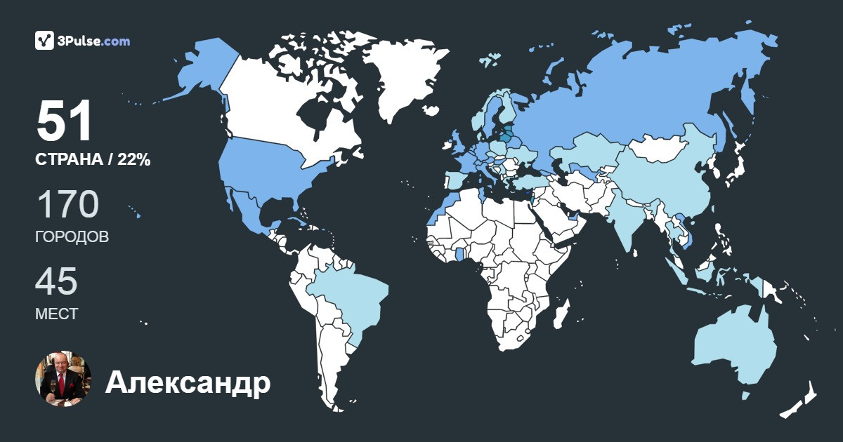 Изображение Карты путешествий Александр Яковлев