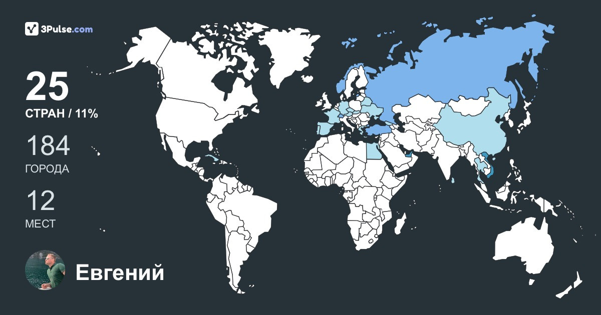Евгений Ухов's Travel Map Image
