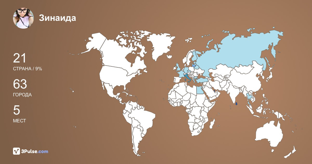 Зинаида Филиппова's Travel Map Image