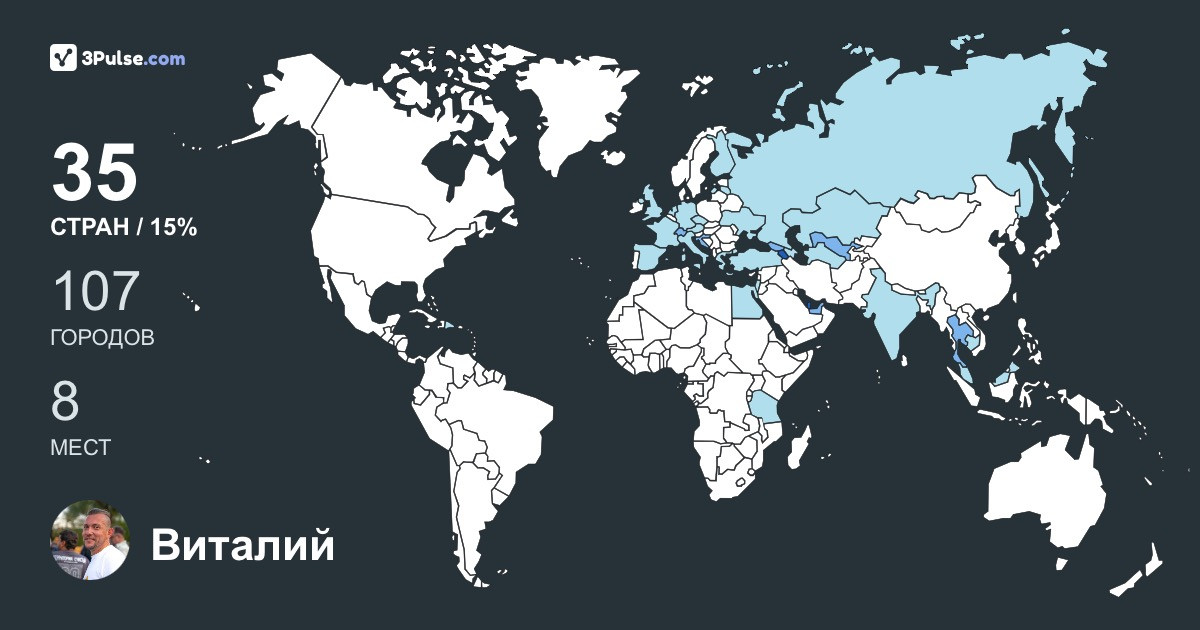 Изображение Карты путешествий Виталий Стерхов
