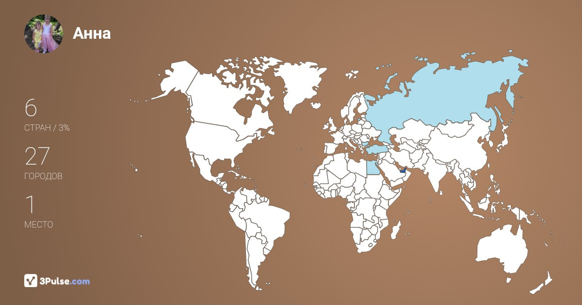 Изображение Карты путешествий Анна Стародубцева