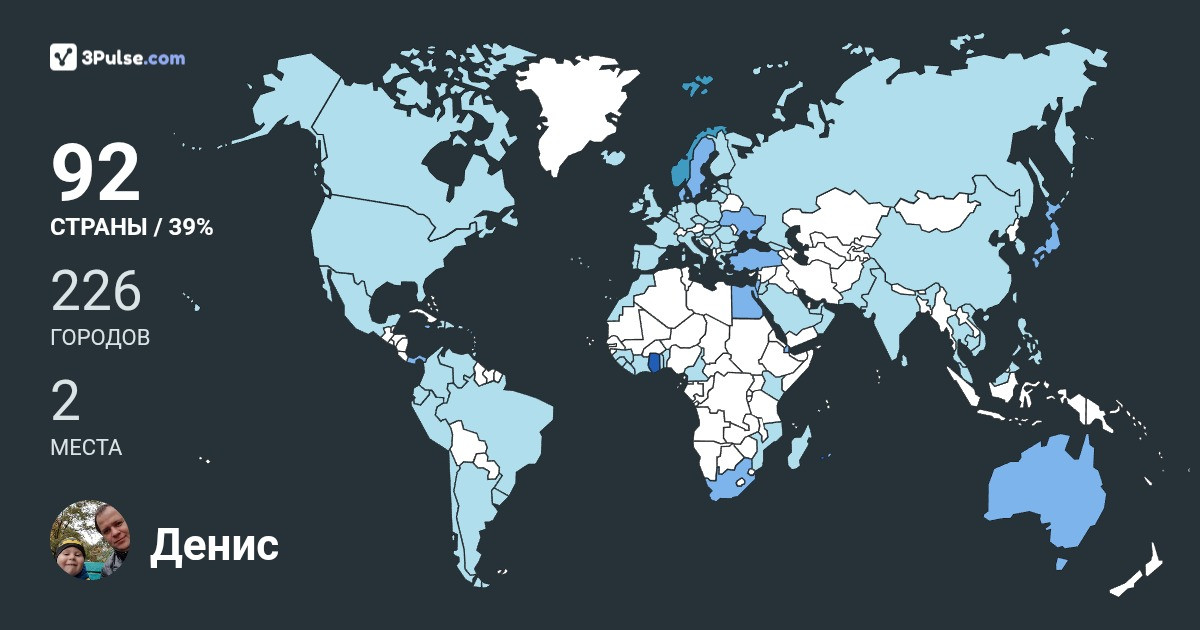 Изображение Карты путешествий Денис Зубарев