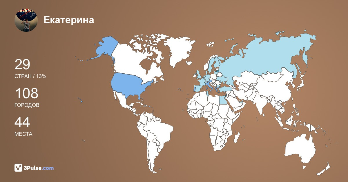Екатерина Грищенко's Travel Map Image