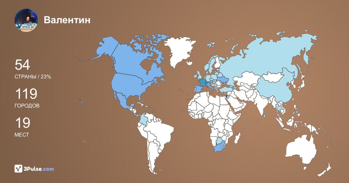 Валентин Лисак's Travel Map Image