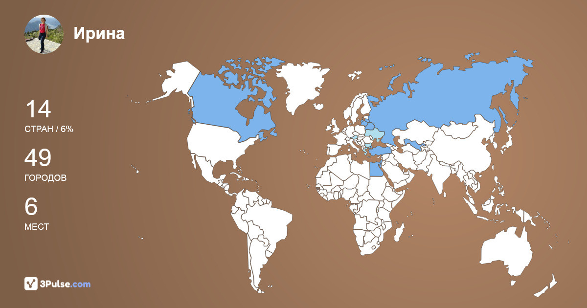 Ирина Лебедева's Travel Map Image