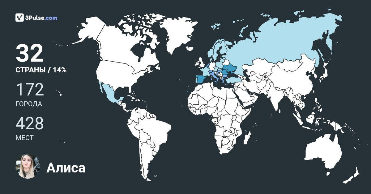 Алиса Мот's Travel Map Image