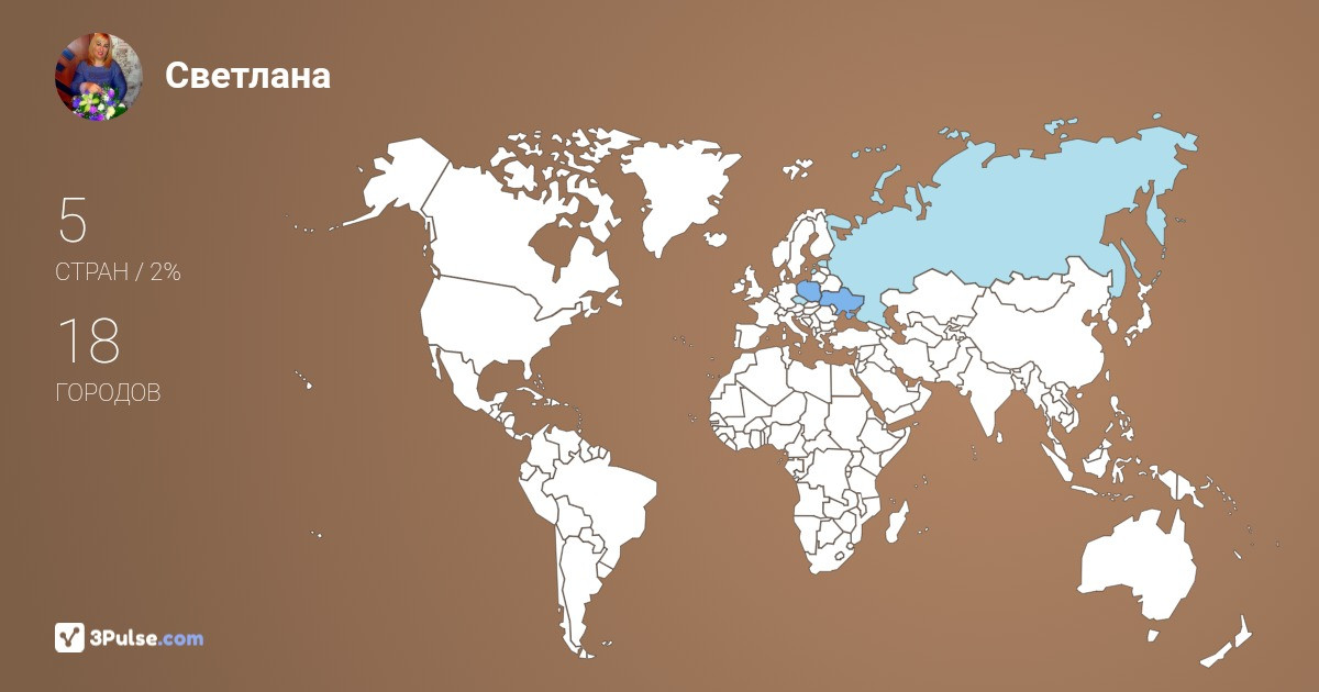 Изображение Карты путешествий Светлана Распопова
