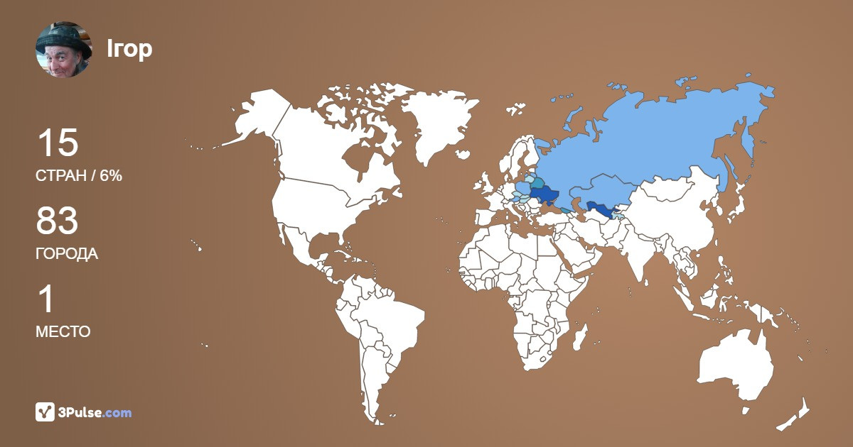 Изображение Карты путешествий Ігор Фесенко