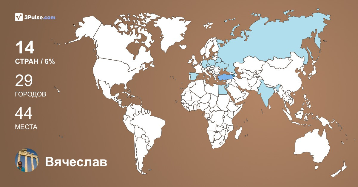 Изображение Карты путешествий Вячеслав Мруг