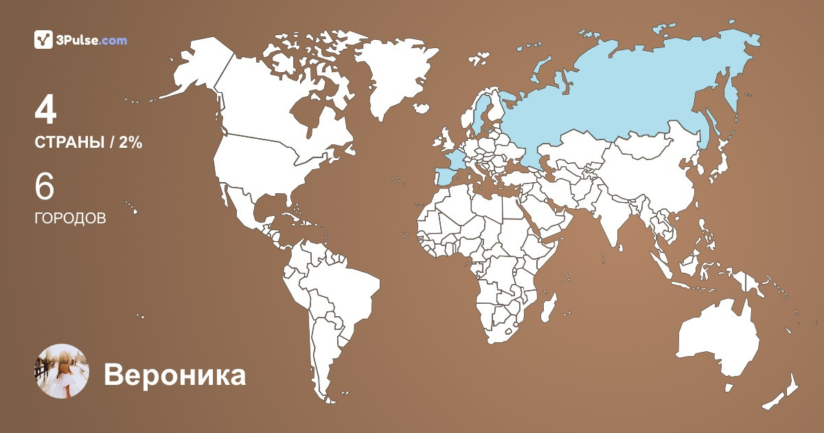 Изображение Карты путешествий Вероника Гераймович