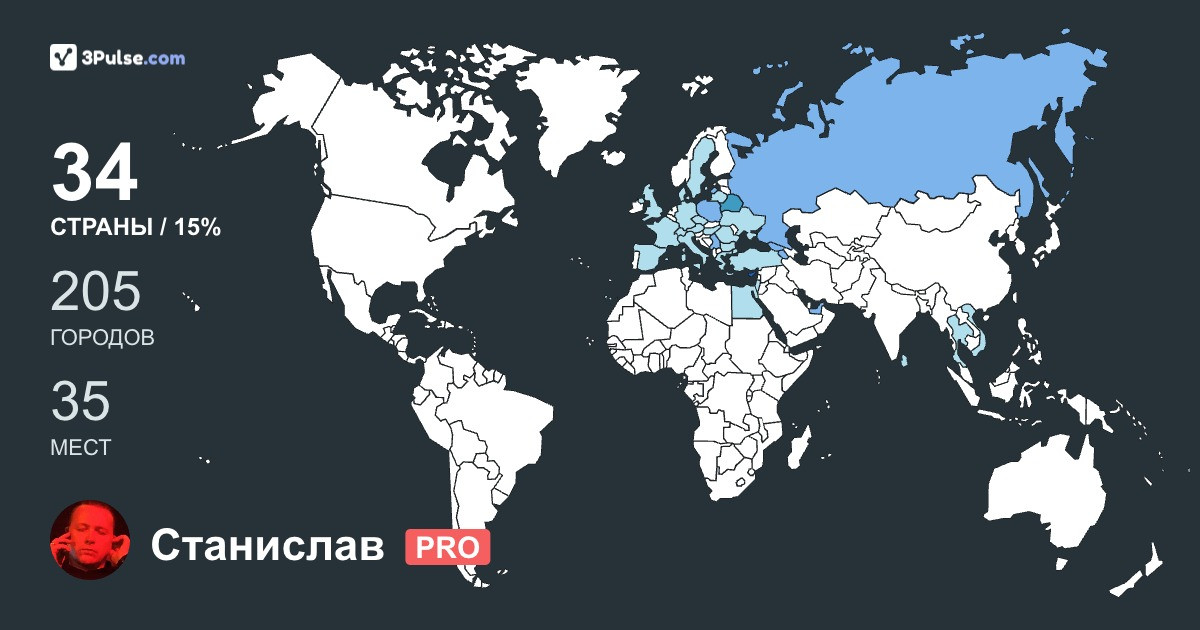 Станислав Керженцев's Travel Map Image