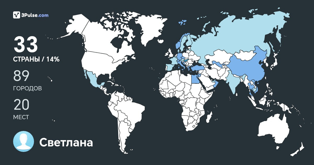 Изображение Карты путешествий Светлана