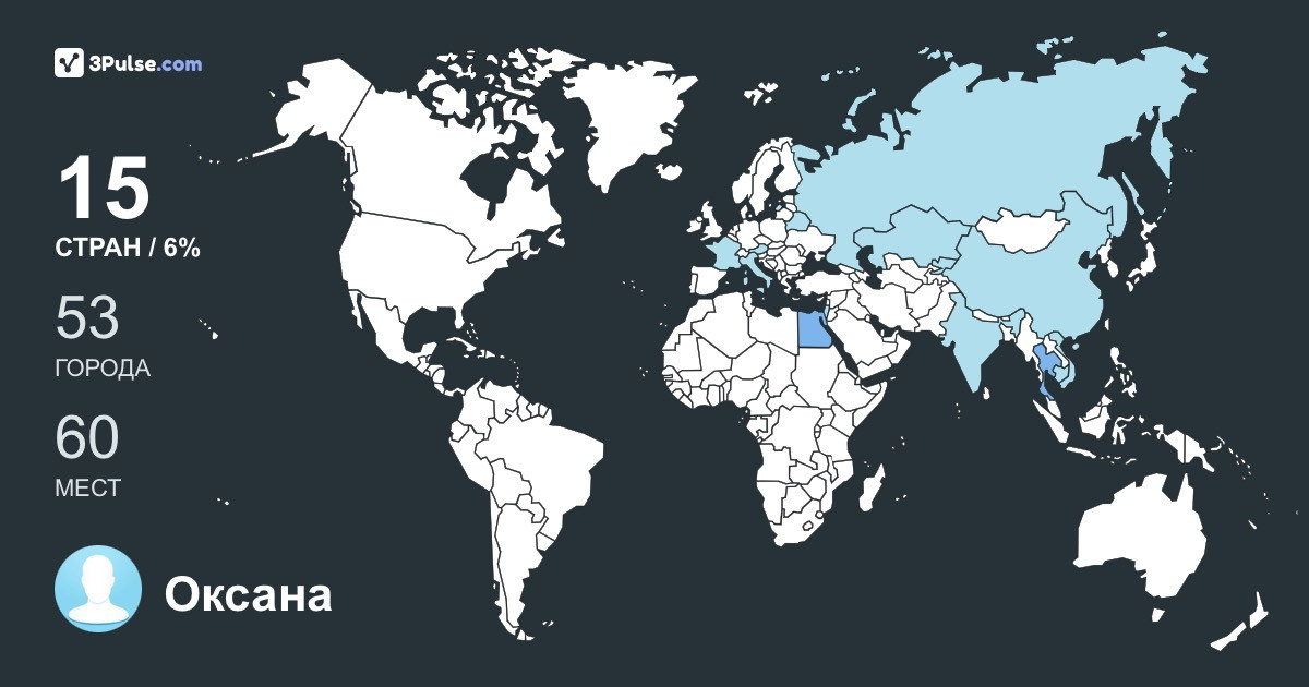 Изображение Карты путешествий Оксана