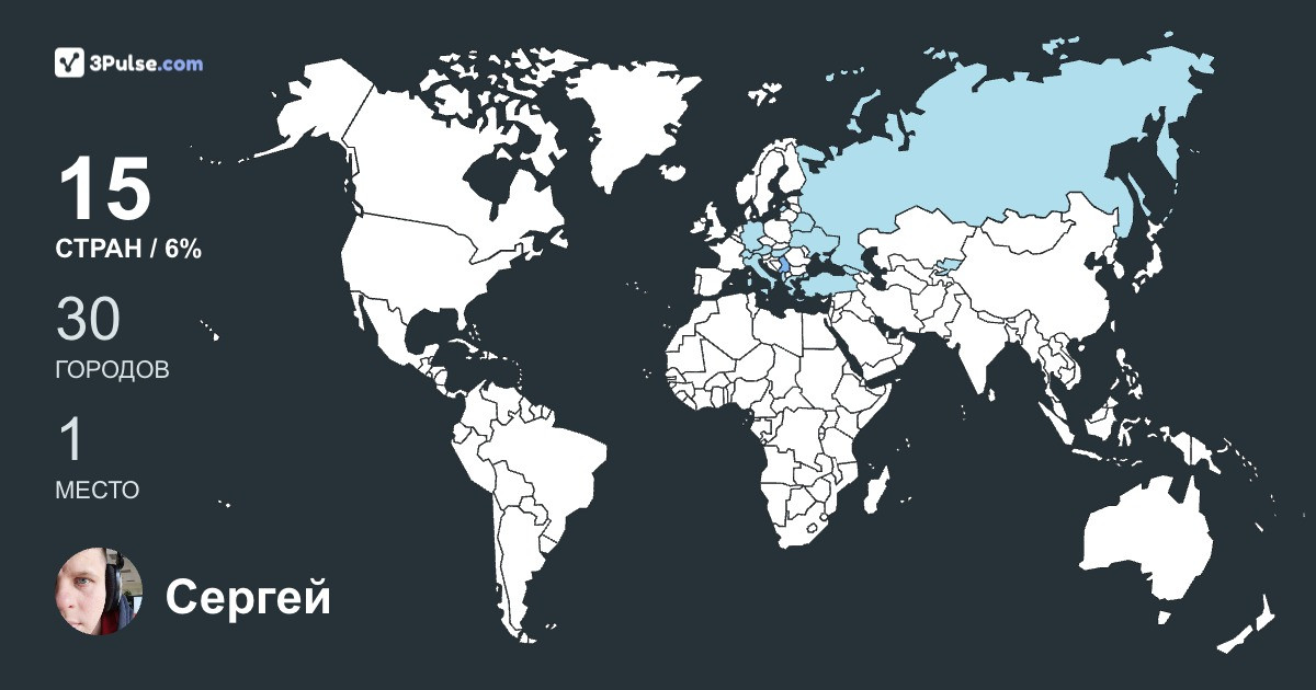 Изображение Карты путешествий Сергей Кришталь