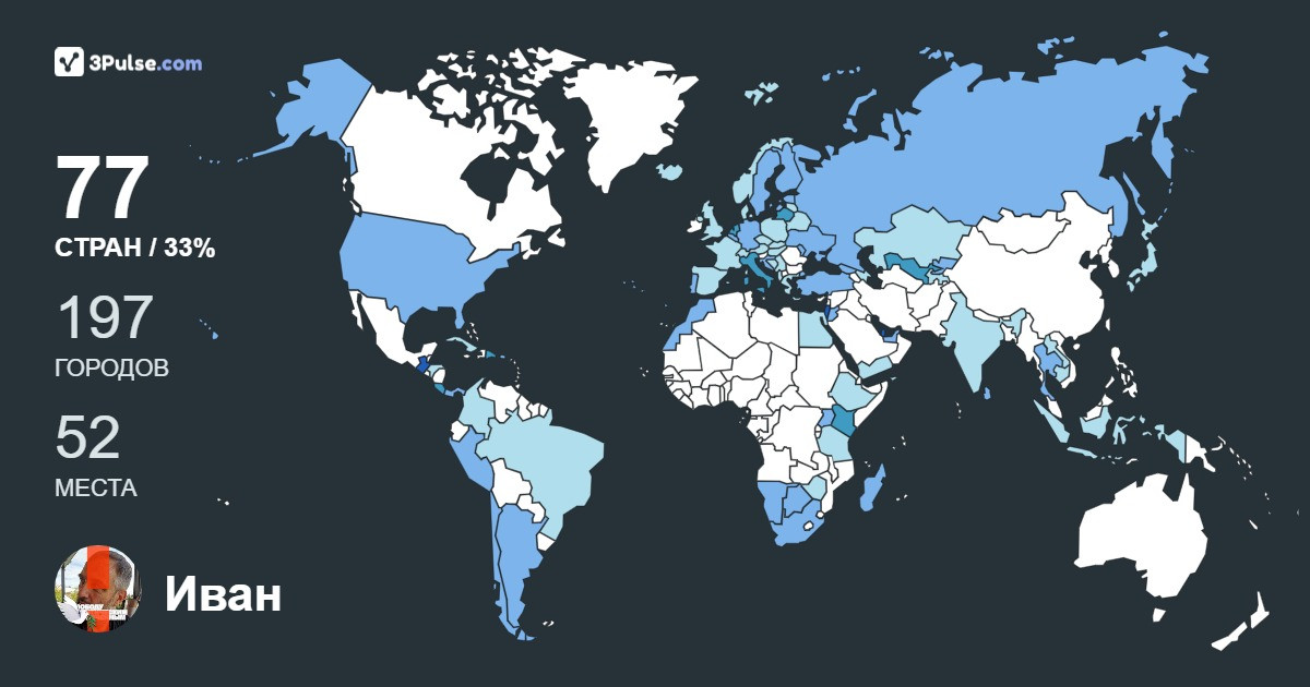 Иван Квасов's Travel Map Image