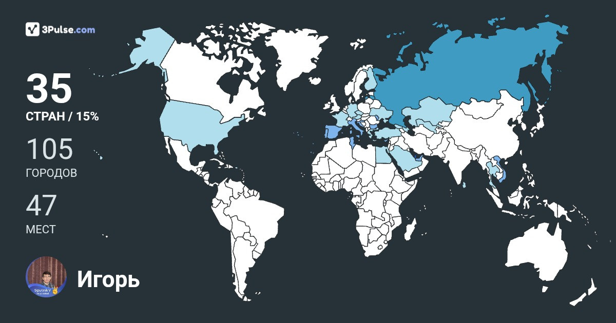 Игорь Новокрещенов's Travel Map Image