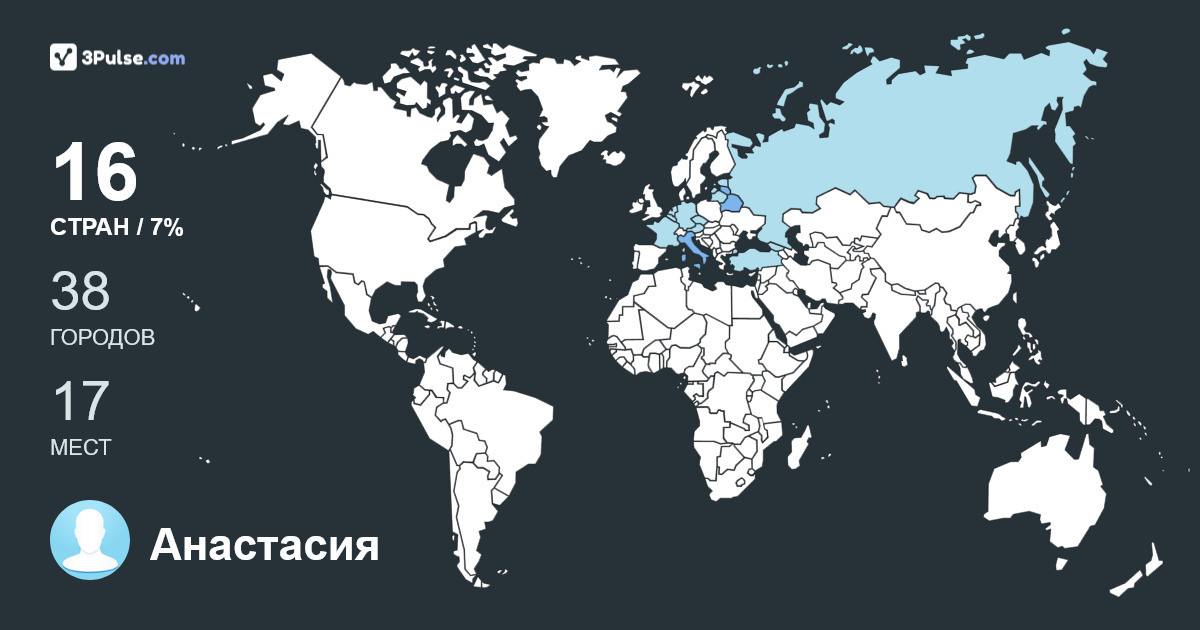 Изображение Карты путешествий Анастасия