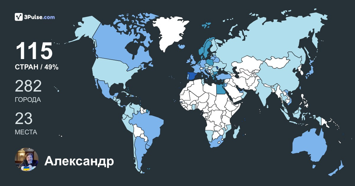 Изображение Карты путешествий Александр Ковалев