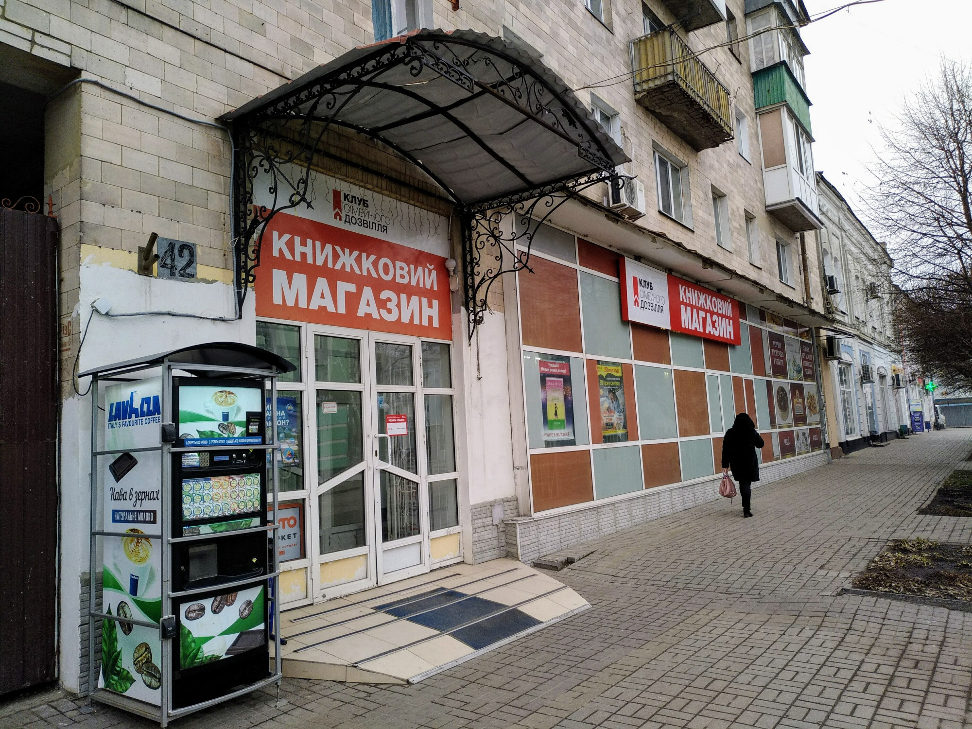 Книжковий магазин «Книгарня Є» (Суми, Україна)