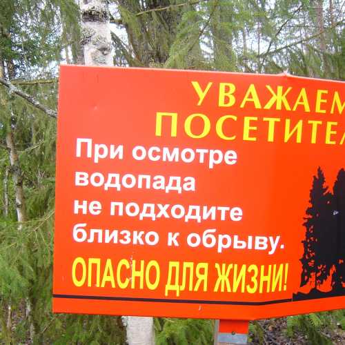 Кивач, Россия