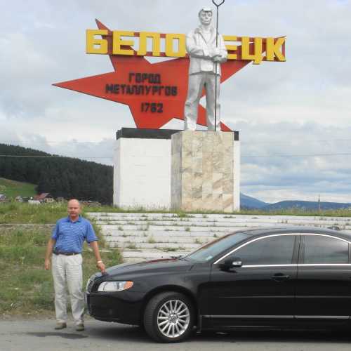 Белорецк, Россия