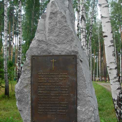 Ганина яма, Russia