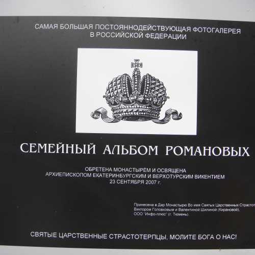 Ганина яма, Russia