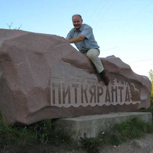 Питкяранта, Россия