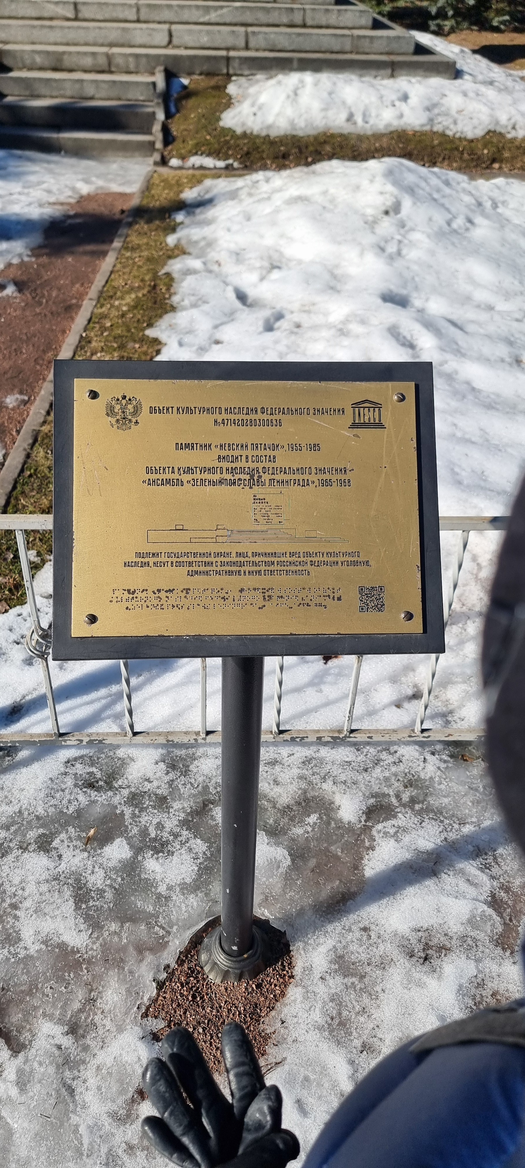 Невский Пятачок, Россия