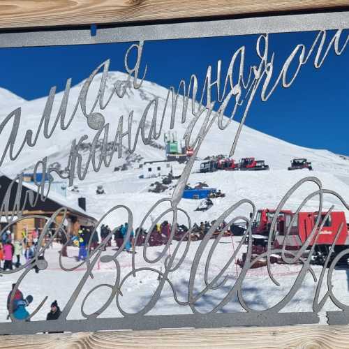 Поляна Азау, Россия