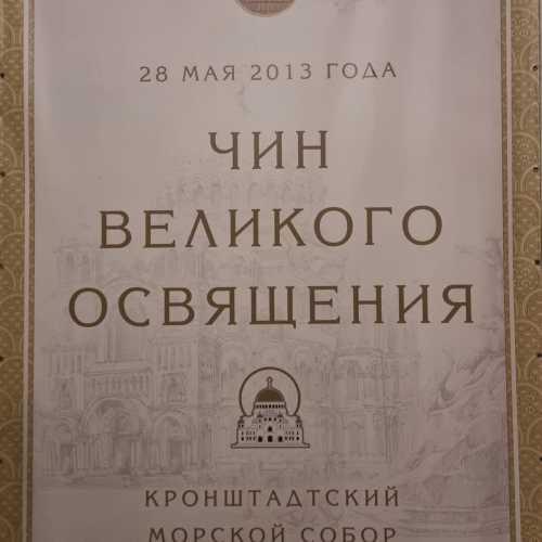 Кронштадт, Россия