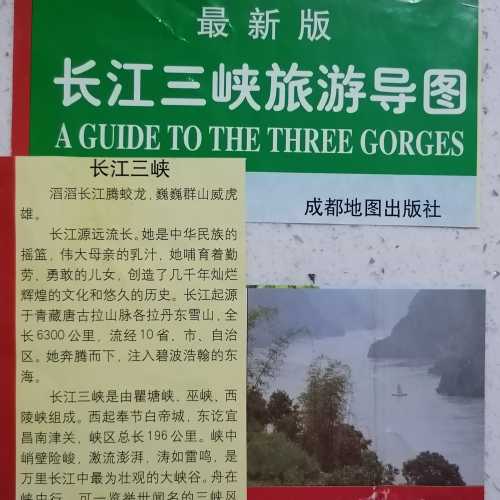 Three Gorges Dam Tourist Area, China