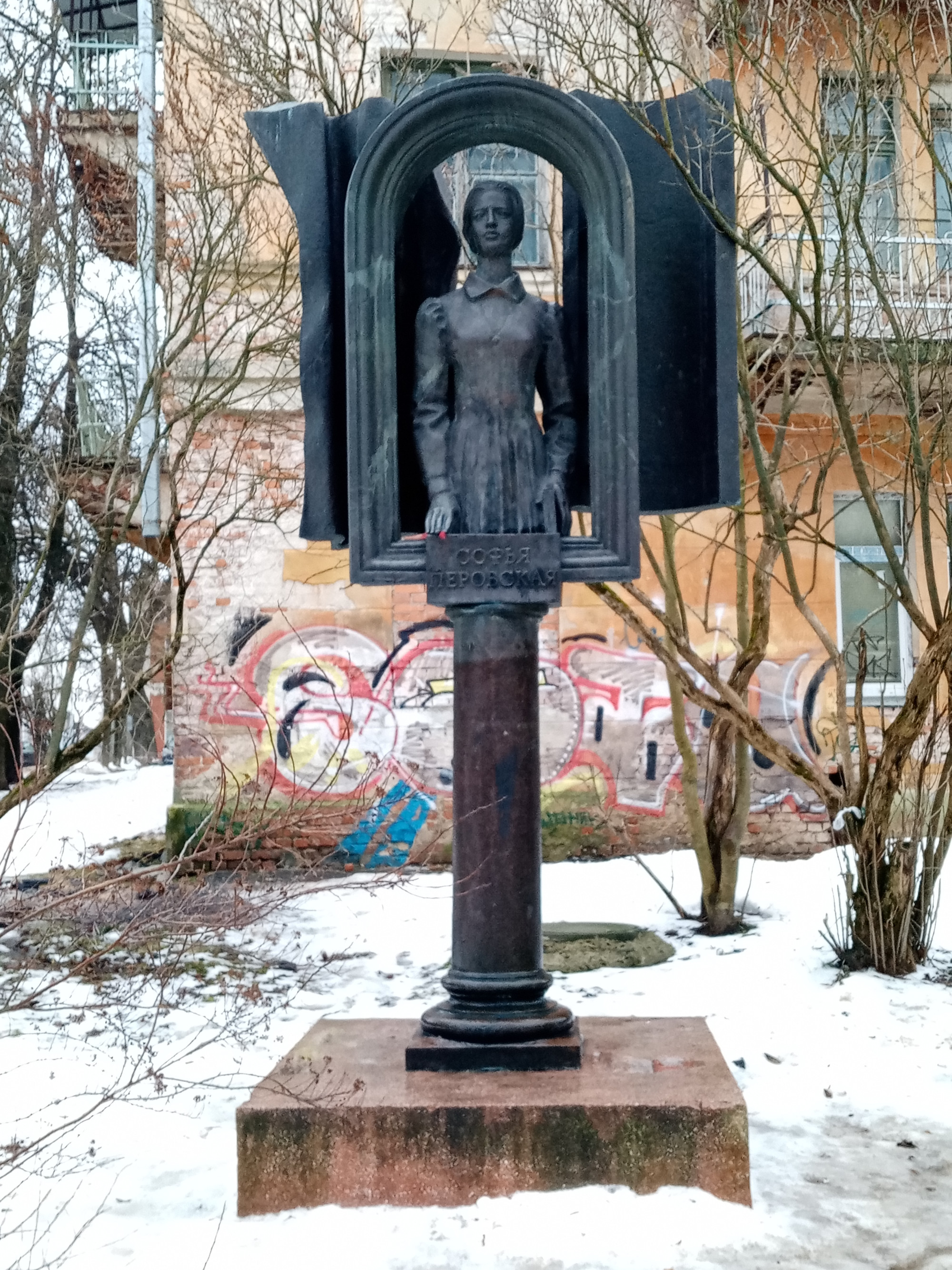 Памятник Софье Перовской, Russia