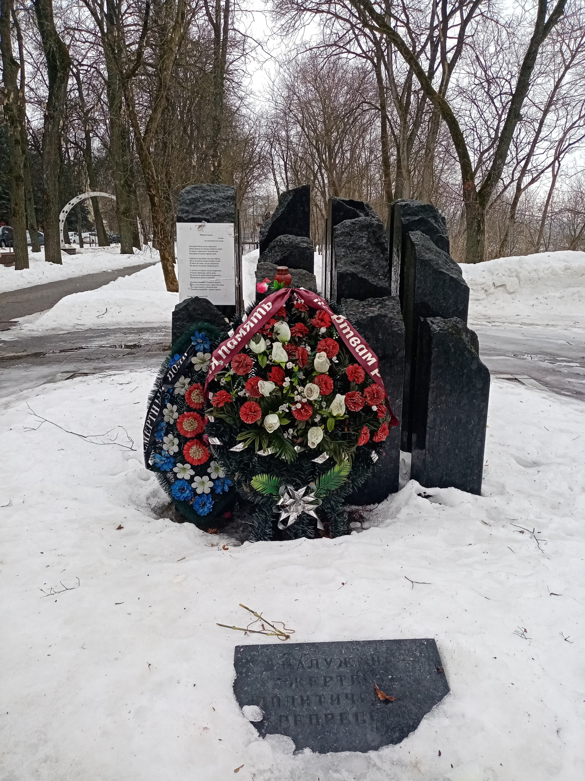 Памятник жертвам политических репрессий, Russia