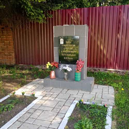 Памятник о пребывании В.И. Ленина, Россия