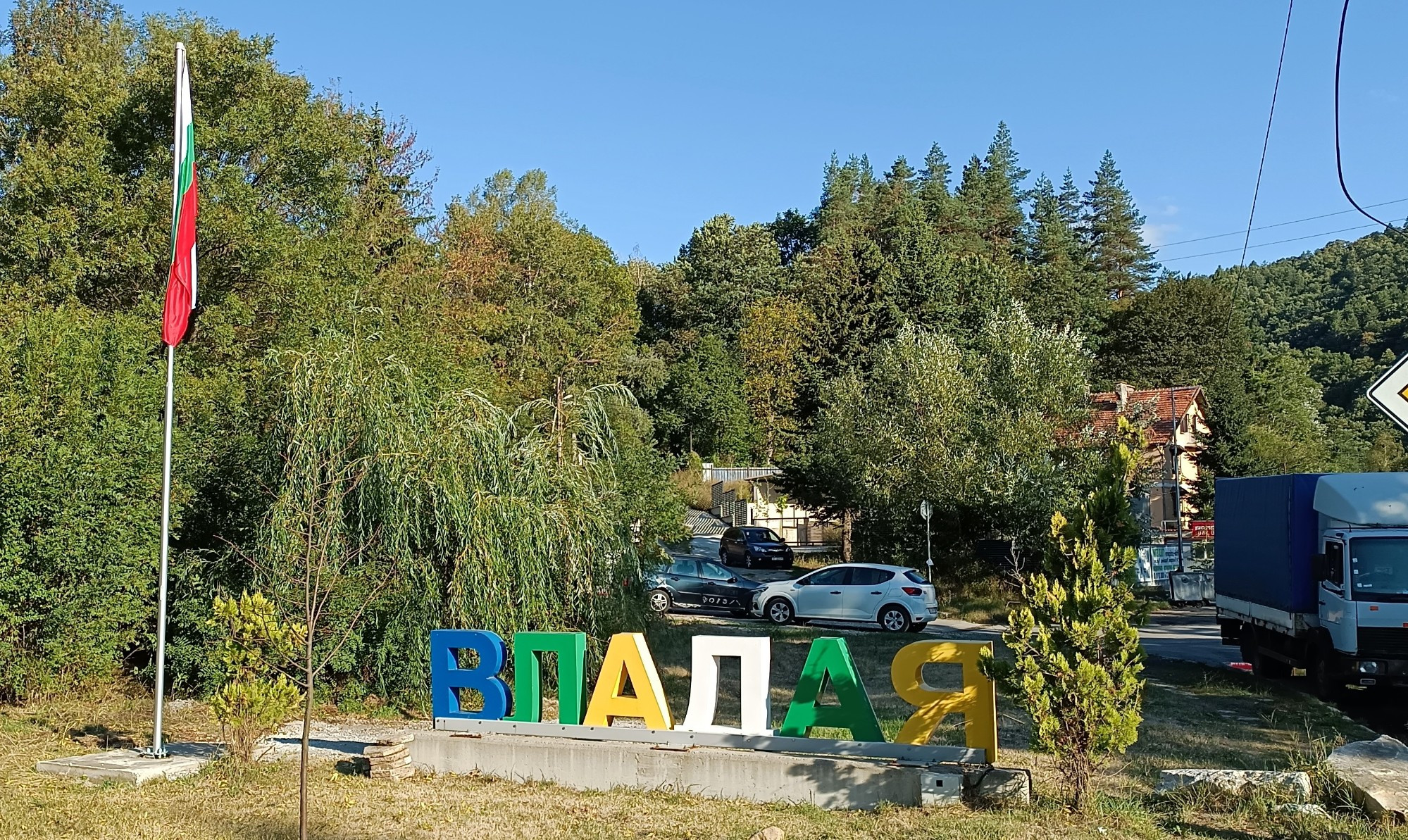 Vladaya, Bulgaria