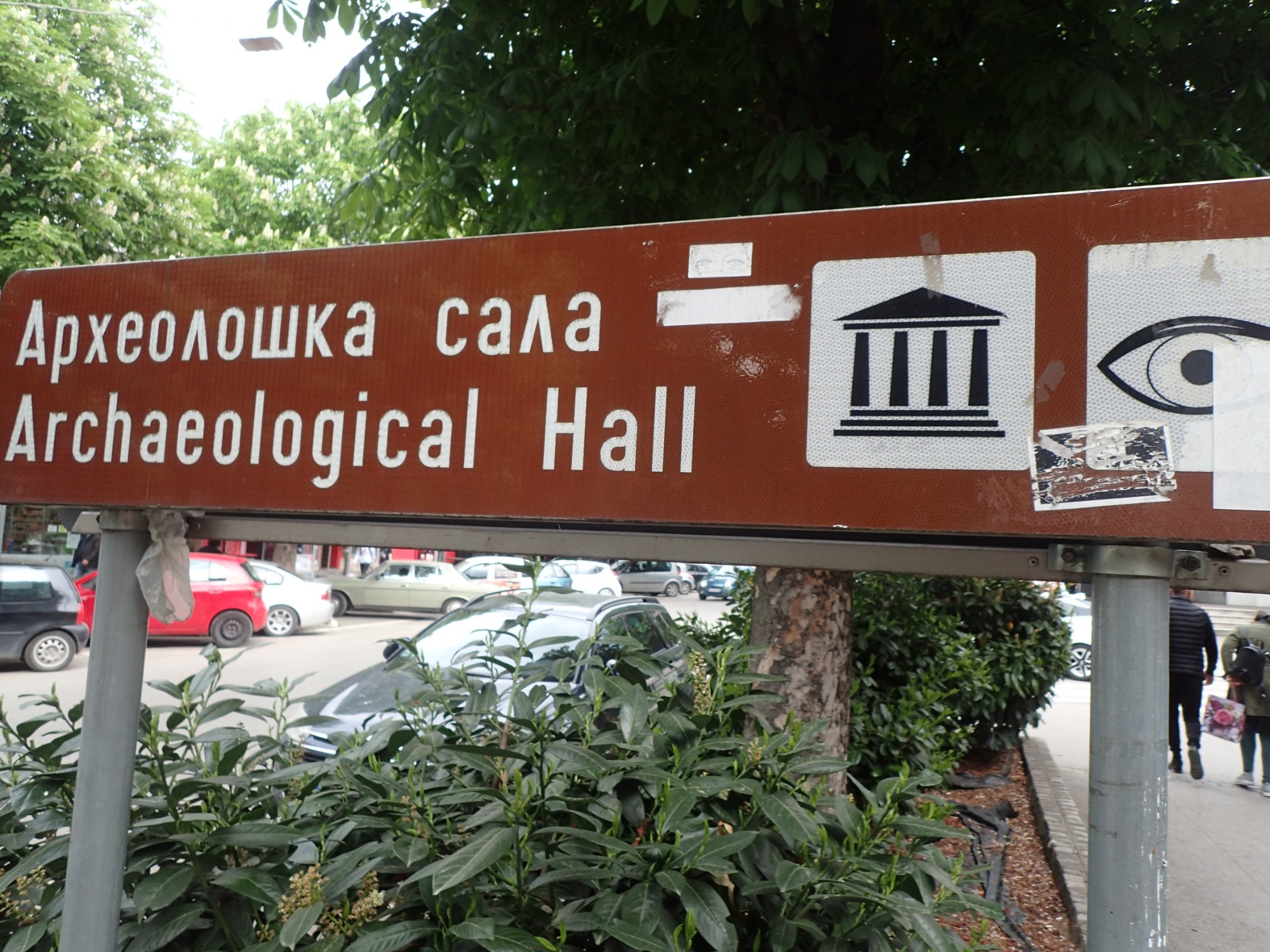 Archaeological Hall, Serbia