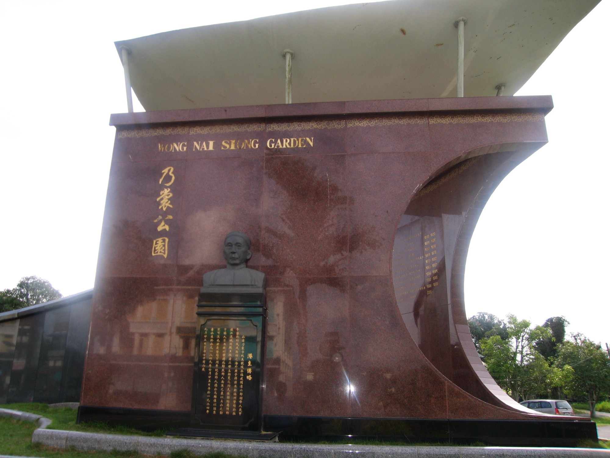 Wong Nai Siong Memorial Park, Malaysia
