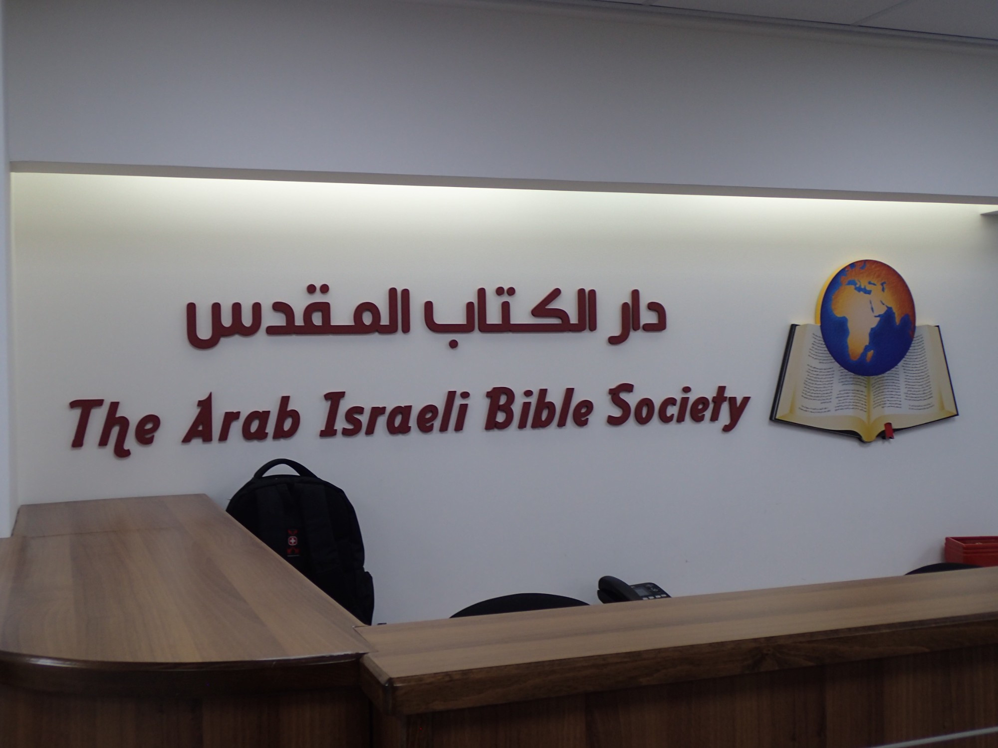 Arab Israeli Bible Society in Nazareth, Israel