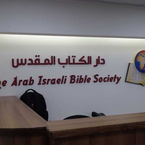 Arab Israeli Bible Society in Nazareth, Israel
