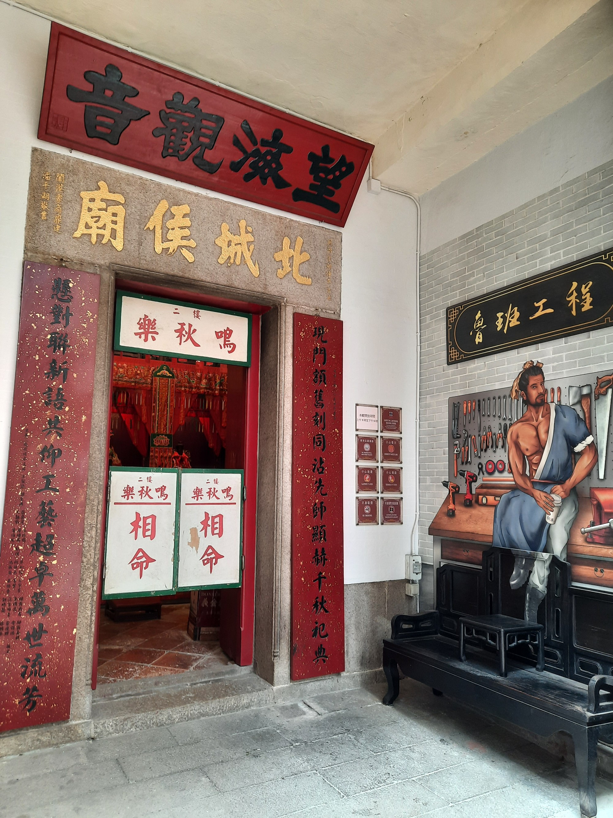 Shrine to Lu Ban Carpentry Patron Saint, Hong Kong